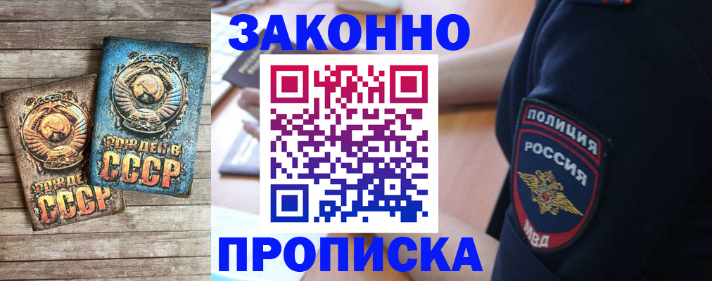 прописка законно в Алатыре